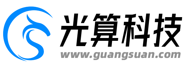 光算科技公司