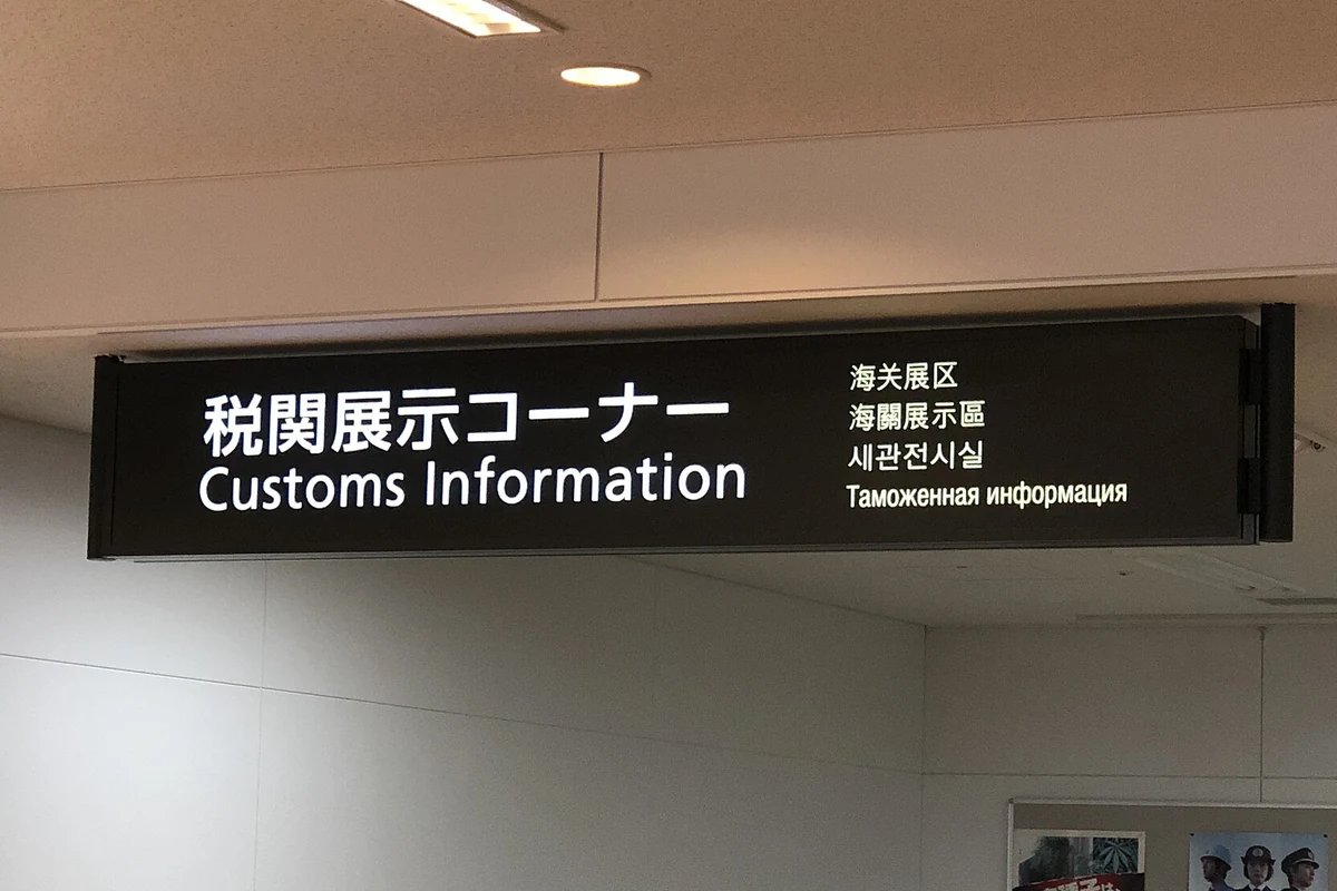 机场内的多语种告示牌，同一提示以日语、英语、中文和韩语并列显示