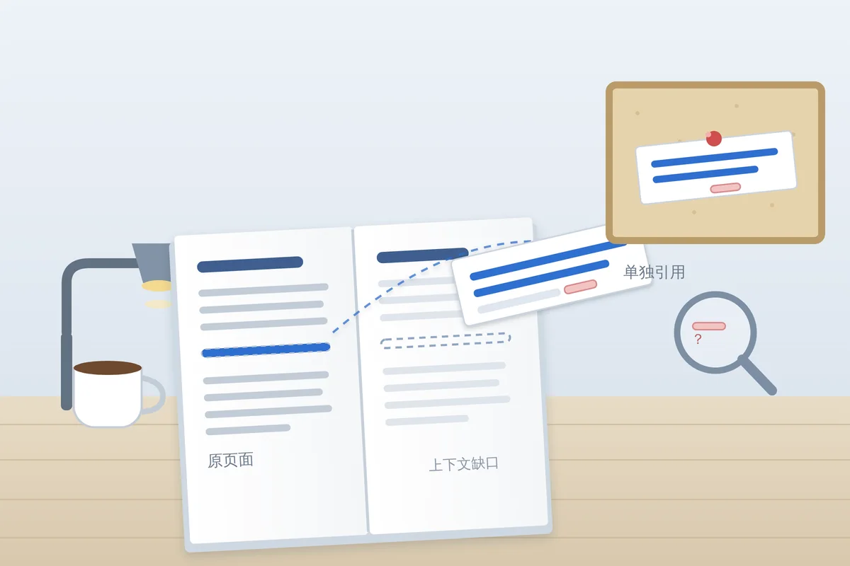 原创场景插画：桌面上摊开的说明书里一句被高亮的话正被取下、飞向墙上的软木板，原页面上留下了虚线缺口，右侧放大镜下显示被切掉的指代部分