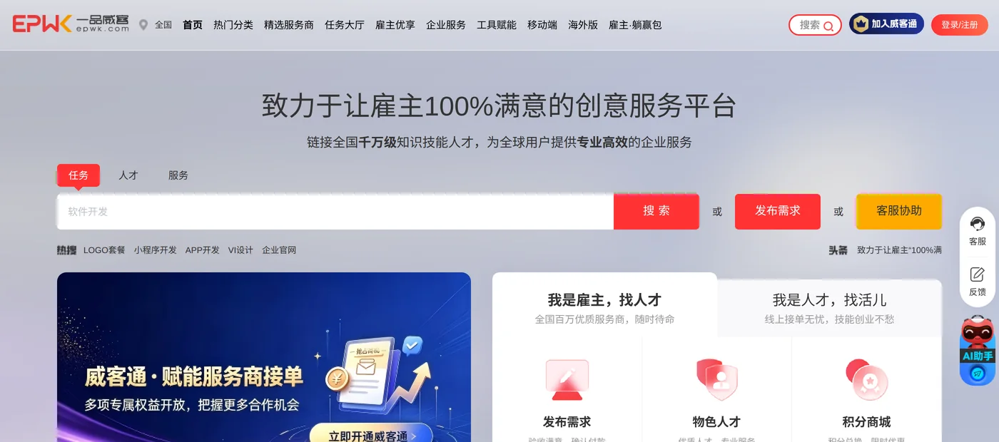 Home page of 一品威客网 (epwk.com), showing creative and design service categories and a requirement-posting entry
