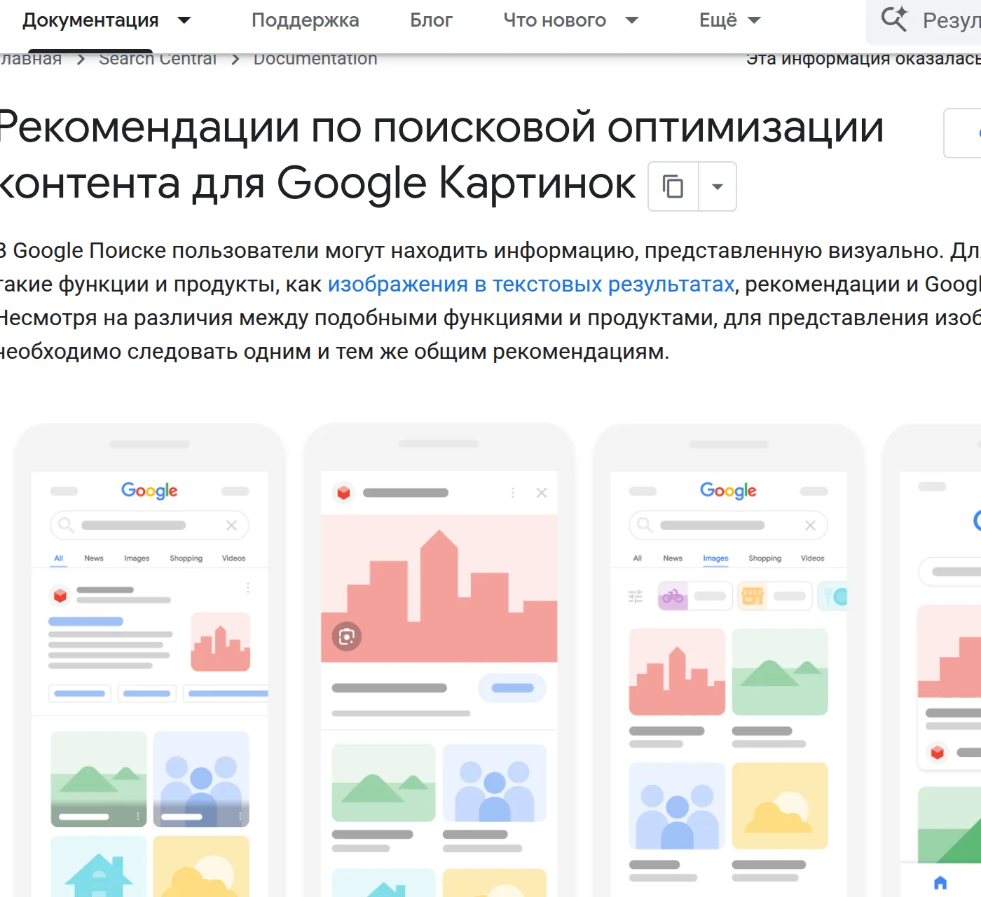 Официальная страница Google Search Central «Рекомендации по поисковой оптимизации изображений» на русском языке