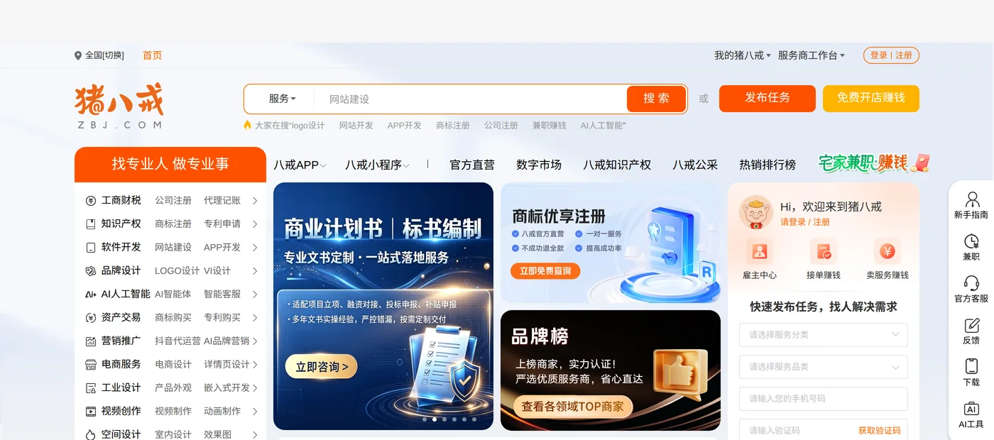 Home page of 猪八戒网 (zbj.com), a Chinese comprehensive outsourcing and freelance marketplace, showing service categories and a search box