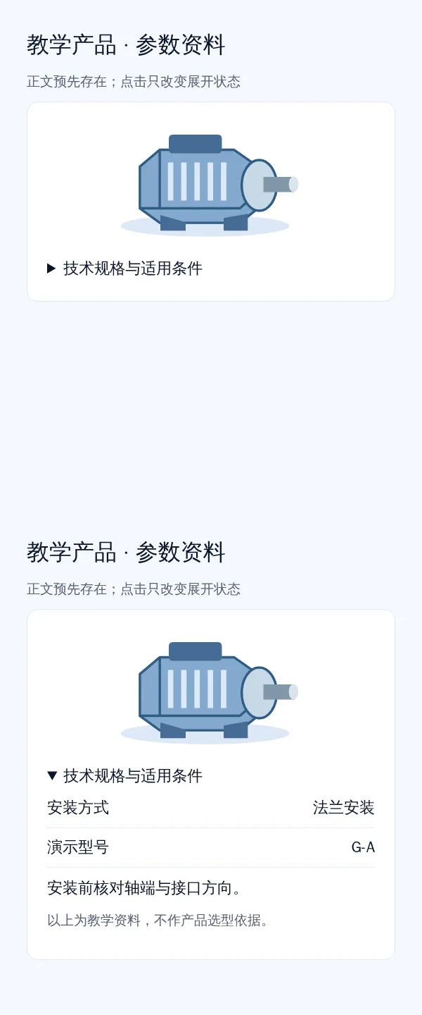 本地产品规格折叠面板收起与展开后的实际界面