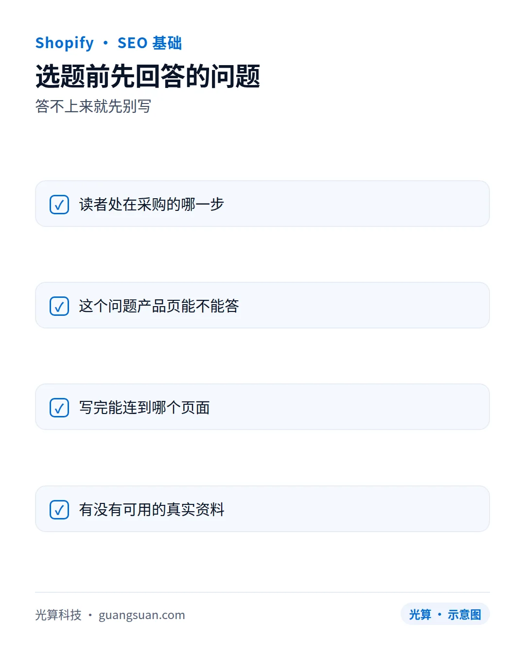 选题前先回答的问题：答不上来就先别写