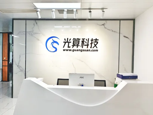 光算科技办公室前台实景，蓝色公司标识位于背景墙