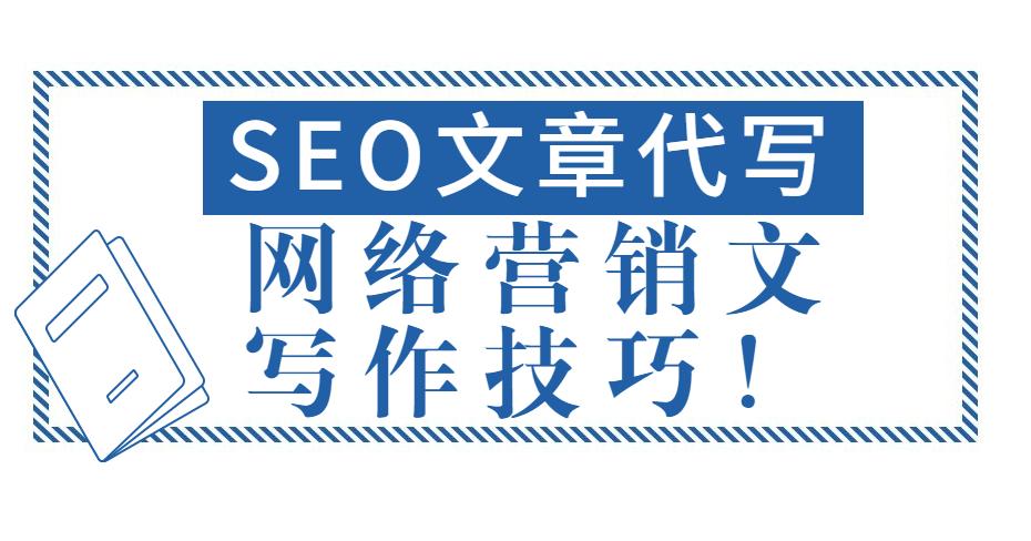 SEO文章代写-光算科技