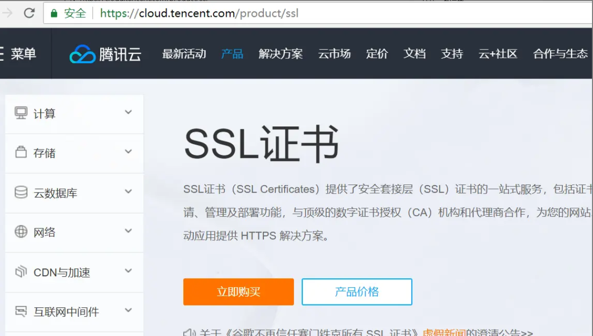 SSL证书
