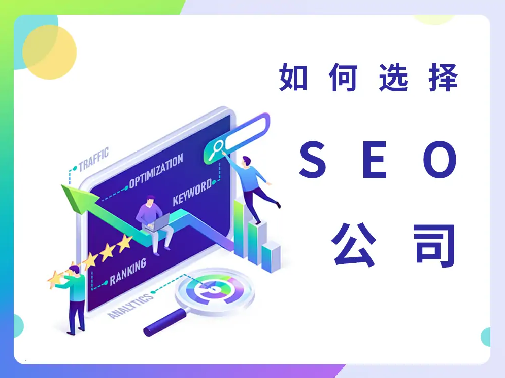 谷歌SEO