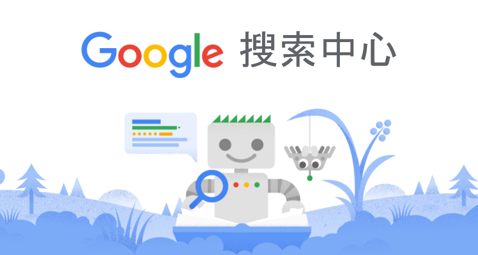 Google搜索