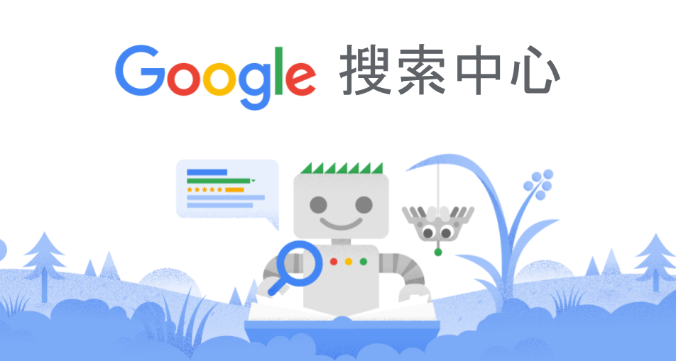 Google搜索引擎