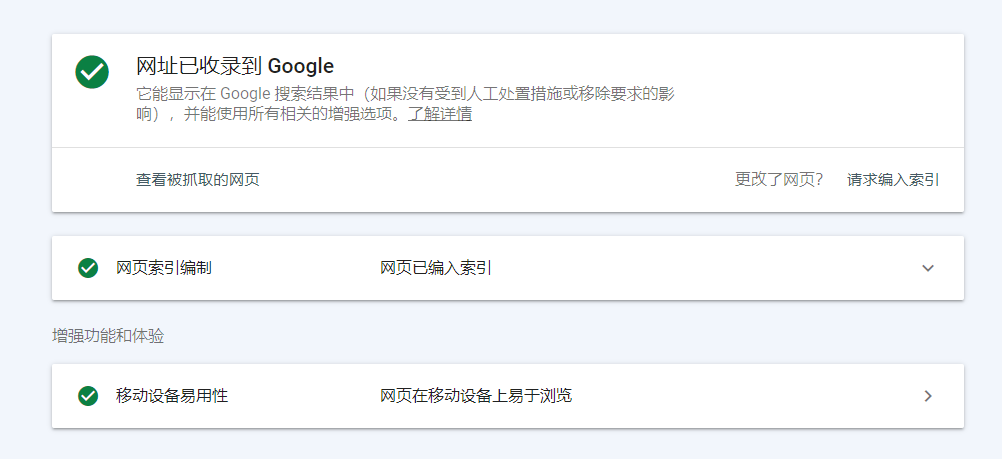 Google收录内页需要多久