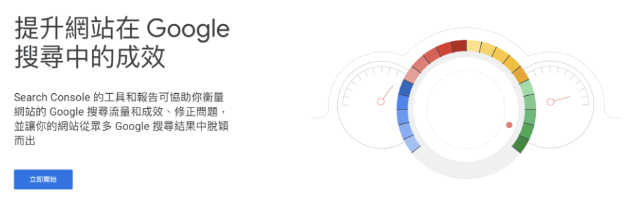 注册Google Search Console