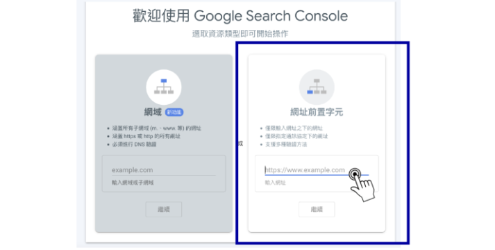 使用Google Search Console