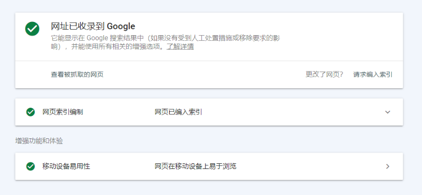 等待Googlebot的抓取和索引