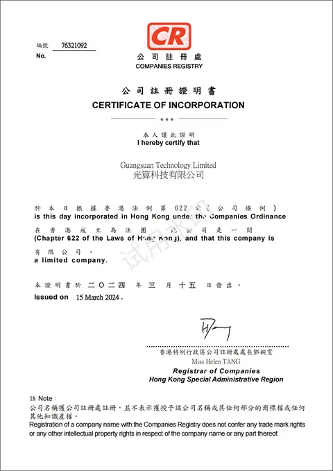 Guangsuan Technology Limited 香港公司注册证书