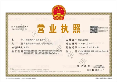 广州市光算科技有限公司 营业执照